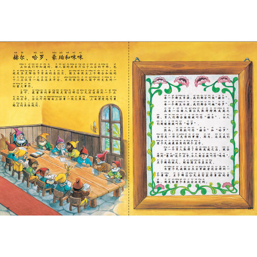 矮人国的故事 商品图4