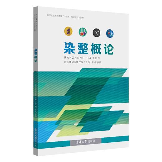 染整概论 商品图0