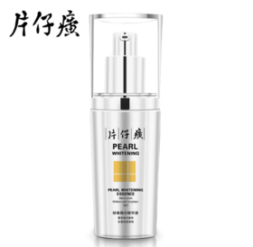 片仔癀珍珠臻白精华液 国货护肤品牌 淡化色斑 美白焕亮 保湿通透 呵护肌肤美丽