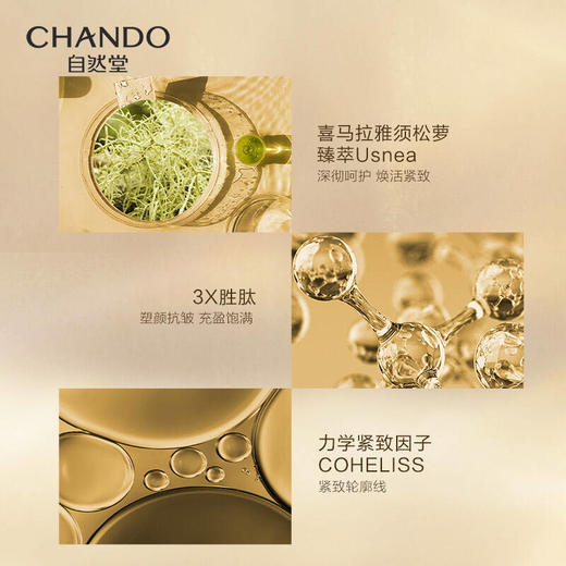 自然堂金钻微雕抗皱紧致礼盒 商品图4