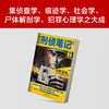 侯大利刑侦笔记 7 并案侦破 商品缩略图2
