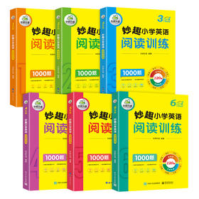 2024秋 妙趣小学英语123456年级阅读训练1000题全套 全国通用版同步一二三四五六年级 华研外语剑桥KET/PET/托福/小升初系列