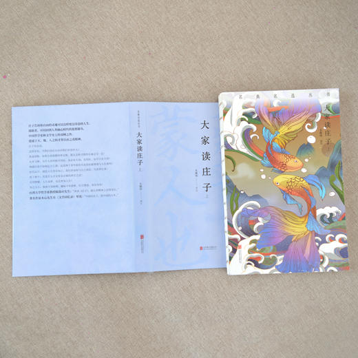 《大家读庄子》 商品图4