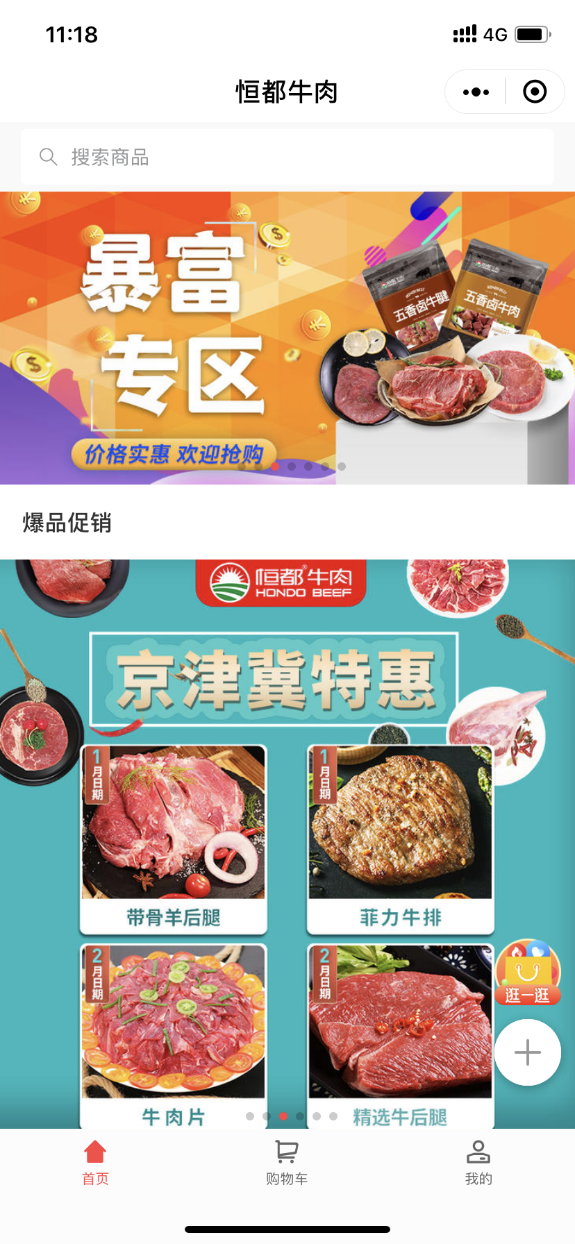 恒都微商城