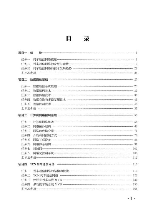 978-7-113-28615-6 列车智能网络控制【含活页实训手册】 商品图2