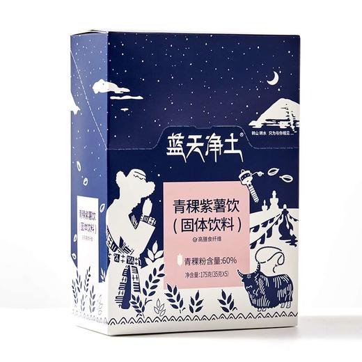 青稞紫薯饮175g（35g*5袋） 商品图1