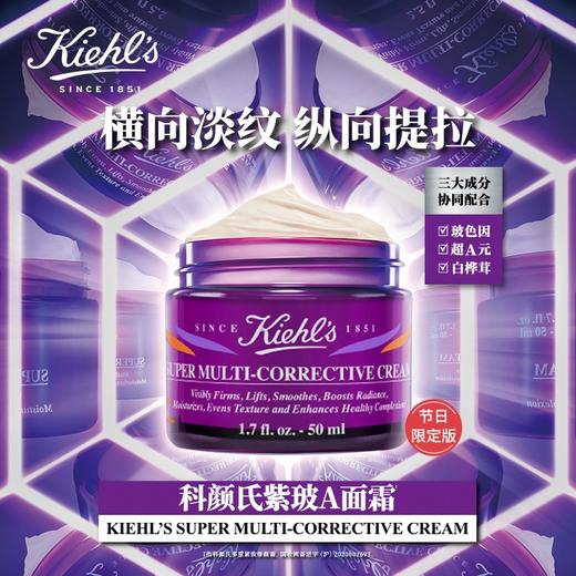 科颜氏（Kiehl's）多重紧致修颜霜50ml 商品图0