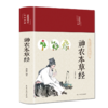 神农本草经 商品缩略图0