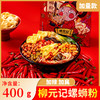 【加辣加臭】柳元记螺蛳粉冲泡酸辣粉午餐小吃非油皮火鸡面 400g 商品缩略图0