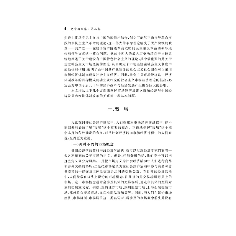 试读PDF-9787308190619(1-1)-史晋川文集(第二卷 中国经济与宏观经济)_016.jpg