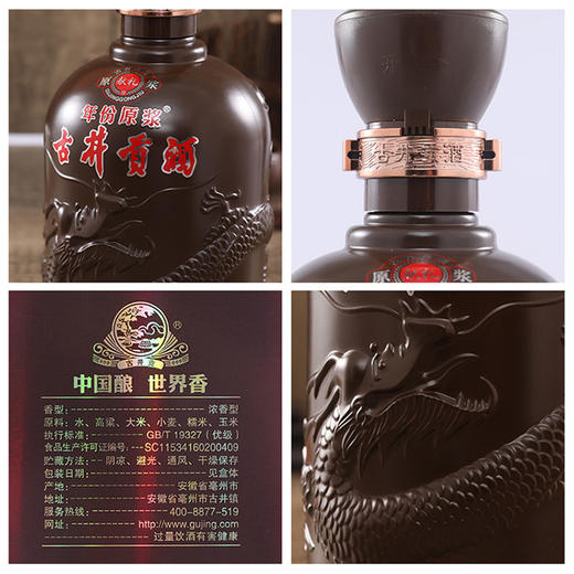 【酒厂直发】古井贡酒 50度年份原浆献礼版 第6代  新老包装随机发货 包邮 商品图1
