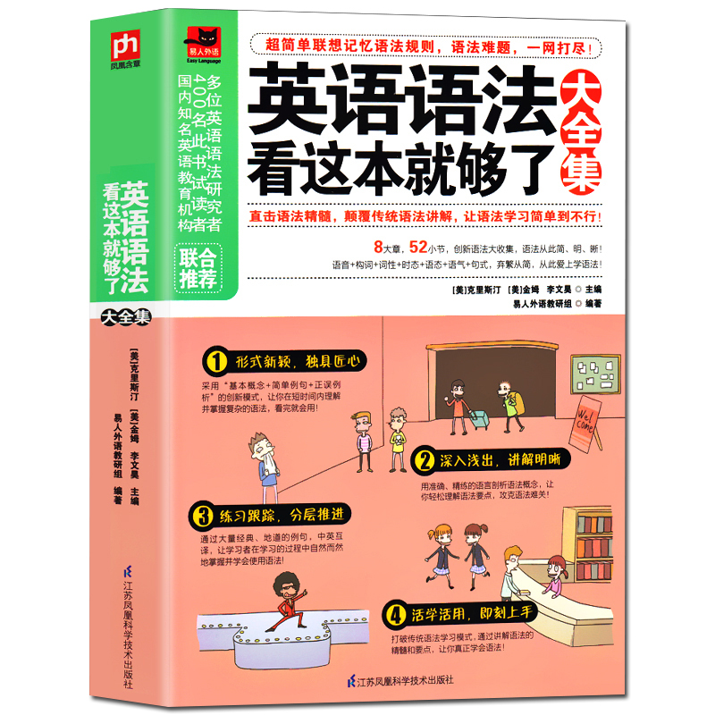 初中B19-《英语语法看这本就够了》全1册英文学习方法大全