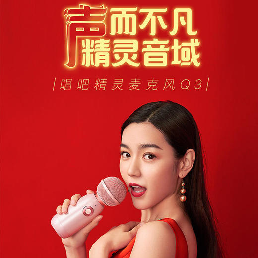 李佳琦唱吧Q3精灵麦克风Q3无线蓝牙话筒音响一体麦克风话筒k歌JQR 商品图1