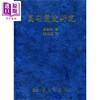 【中商原版】高句丽史研究 港台原版 卢泰敦 台湾学生书局 商品缩略图0