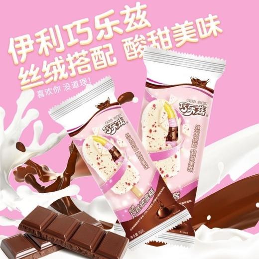 35支伊利巧乐兹巧丝绒雪糕冰淇淋巧克力脆皮冰激凌冷饮奶香棒 商品图0