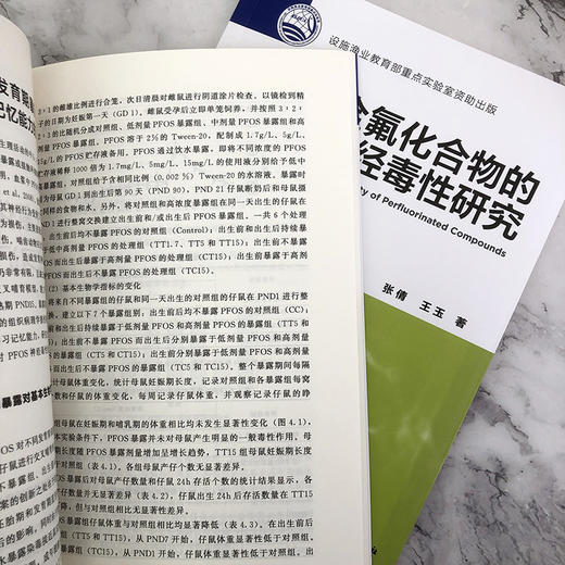 典型全氟化合物的神经毒性研究 商品图5