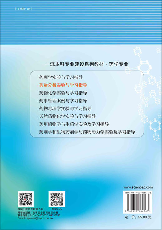 药物分析实验与学习指导/沈报春，俞捷 商品图1