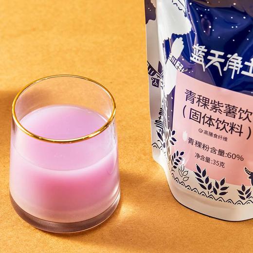 青稞紫薯饮175g（35g*5袋） 商品图2