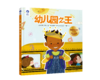365天亲子共读陪伴计划（包含12本精品绘本+12次专业编辑直播讲解） 商品缩略图10