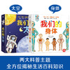 【萌爸说育儿】我们的身体+我们的太空 原价310元 商品缩略图0