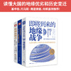 地缘政治三部曲：即将到来的地缘战争+欧洲新燃点+弗里德曼说（套装3册） 商品缩略图2