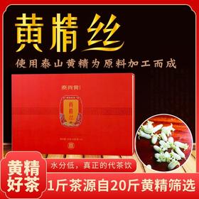 泰尚黄泰山野生黄精代茶饮即食黄精茶泡酒礼盒装