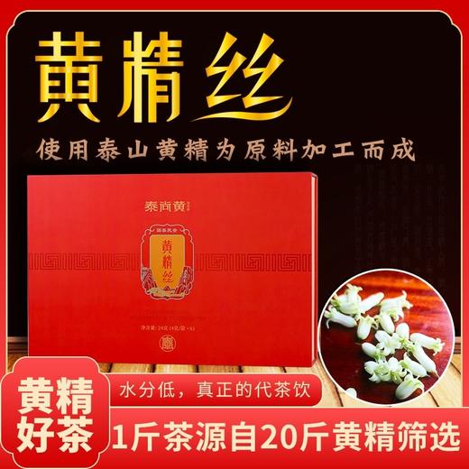 泰尚黄泰山野生黄精代茶饮即食黄精茶泡酒礼盒装 商品图0