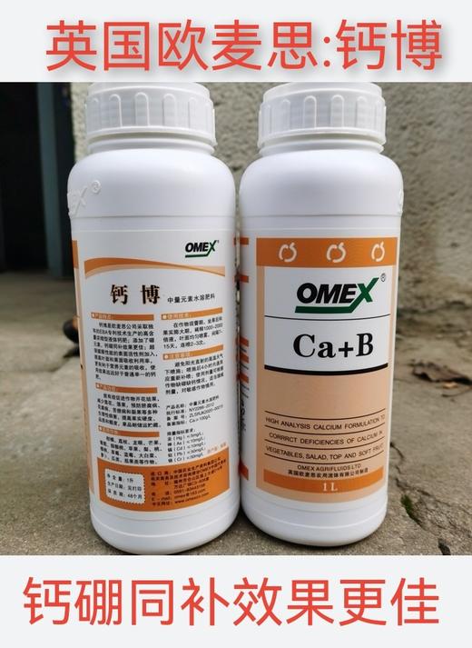 英国欧麦思钙博钙硼同补 商品图0
