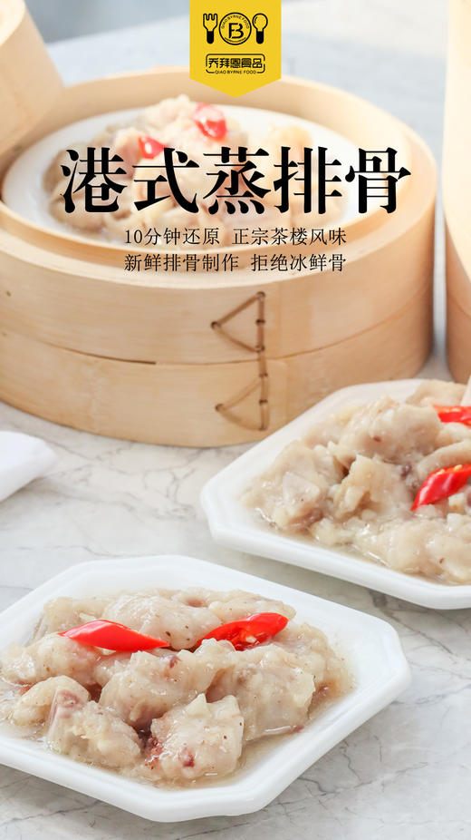 港式蒸排骨 港式点心调味豉汁排骨半成品加热即食 商品图0