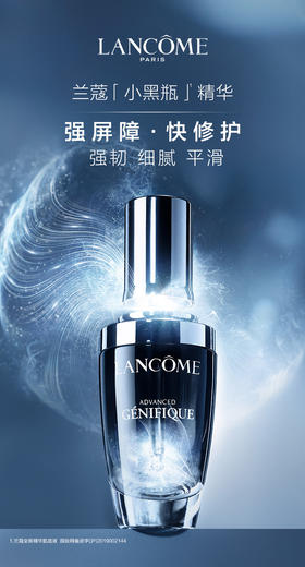 兰蔻（LANCOME）小黑瓶全新肌底精华液50ml