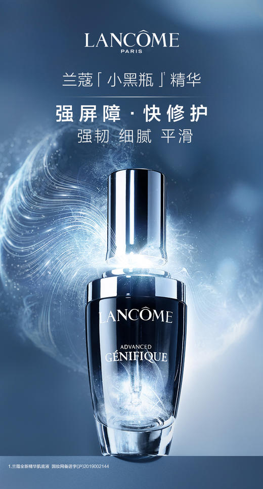 兰蔻（LANCOME）小黑瓶全新肌底精华液50ml 商品图0