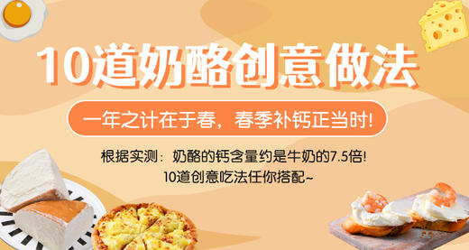 10道奶酪创意做法-暖味精选 商品图0