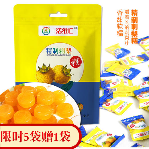 黔西南安龙【活维C刺梨糕】开袋果香四溢、入口香甜软糯 全国包邮 偏远地区除外 商品图1
