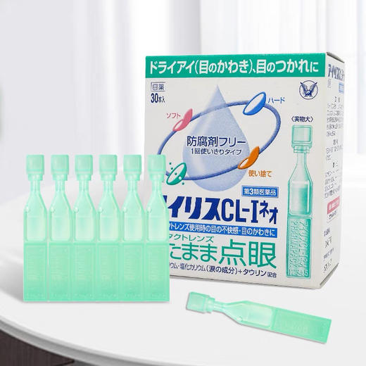 日本大正人工泪液30支 商品图0