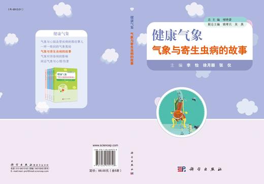 健康气象（全5册）柳艳香 商品图2