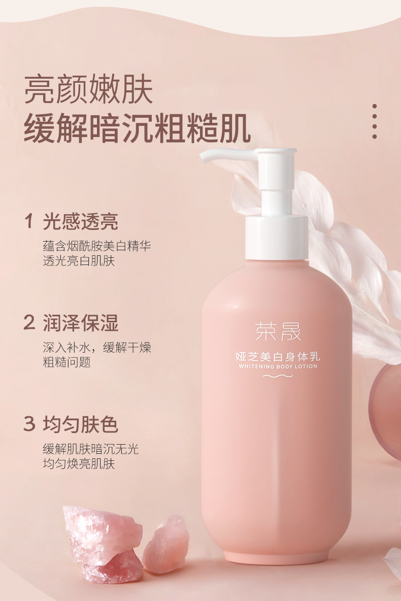 荣晟娅芝美白身体乳
