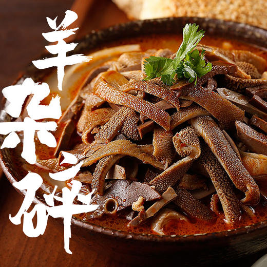 乌兰花羊杂（500g） 商品图0