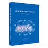 优化营商环境百问百答2021 参评城市典型案例 城市排名 营商投资环境 研究报告 中国地图出版社 商品缩略图0