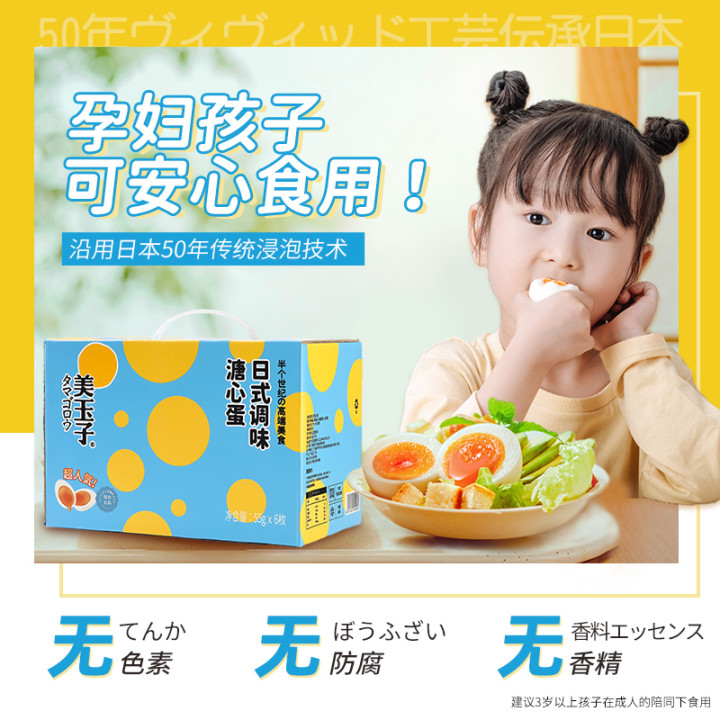 【乐刻会员专享】美玉子调味溏心蛋12枚/盒（ 包邮）