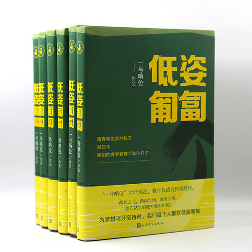 《低姿匍匐》记录真实热血的军旅生活y 商品图5