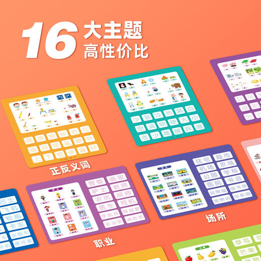 【轻松学会220个启蒙汉字】Saalin儿童果冻互动安静贴 儿童益智玩具识字启蒙教具 商品图2