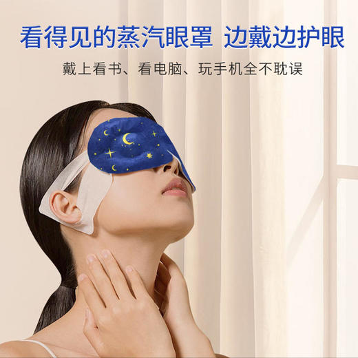 【随时随地给眼睛做SPA】MD.Build3D微孔可视蒸汽眼罩贴合眼肌轮廓自由活动改善视力眼部血液循环 商品图1