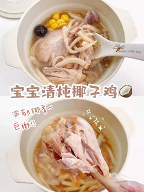 【辅食教程】10M+宝宝春季靓汤，清炖椰子鸡腿来咯！