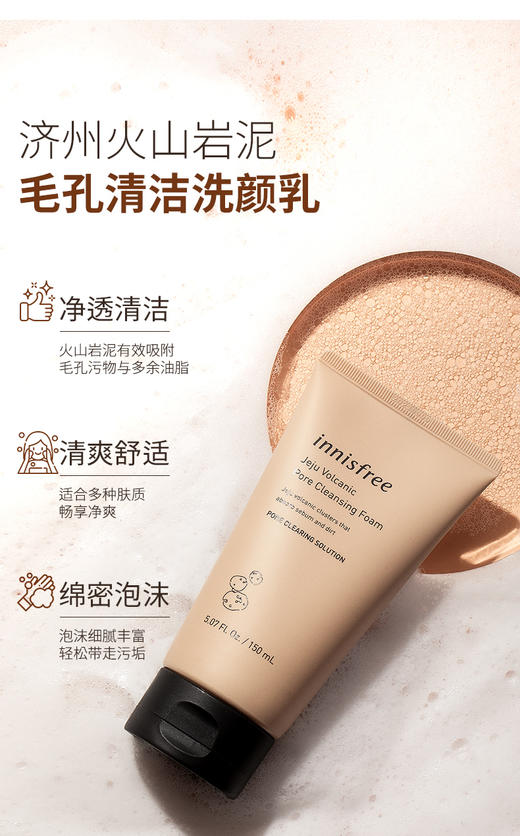 悦诗风吟innisfree火山泥洗面奶补水深层清洁保湿控油去黑头 150ml 商品图2