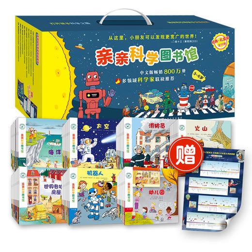 【官方正版】亲亲科学图书馆（经典·礼盒装）（全70册）[3-6岁] 儿童书籍 幼儿科普绘本百科 阅读启蒙亲子博物大百科十万个为什么 商品图5