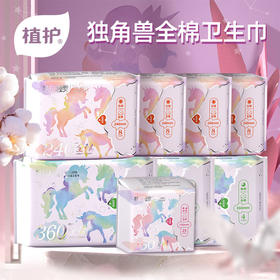 「呵护少女心」植护卫生巾1包日用夜用5种规格姨妈巾加长有护翼护垫
