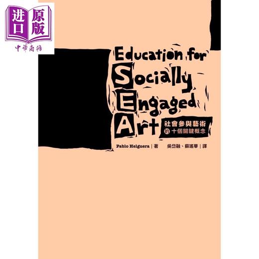 【中商原版】社会参与艺术的十个关键概念 港台原版 保罗埃尔格拉 台北艺术大学 社科人文 商品图0
