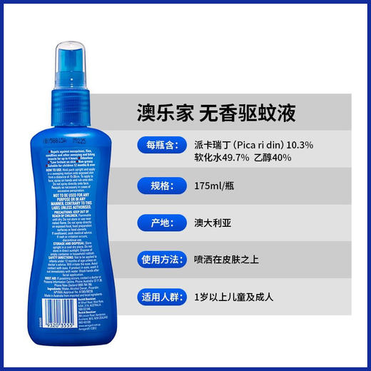 Aerogard澳乐家澳洲婴儿驱蚊液防蚊喷雾孕妇宝宝户驱蚊水175mlJQR 商品图5