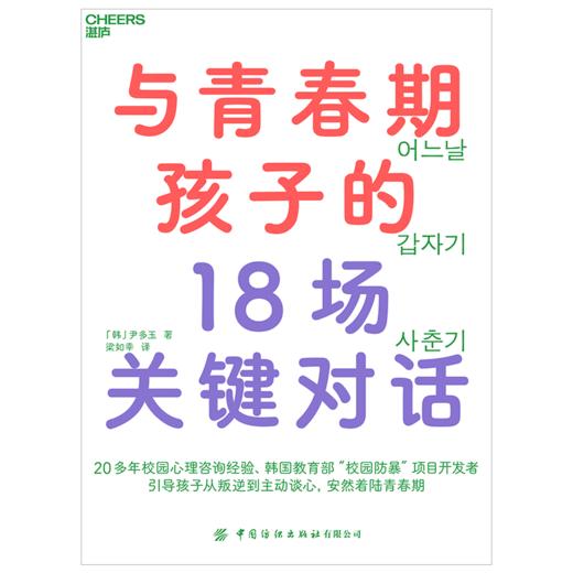 湛庐丨与青春期孩子的18场关键对话 商品图0