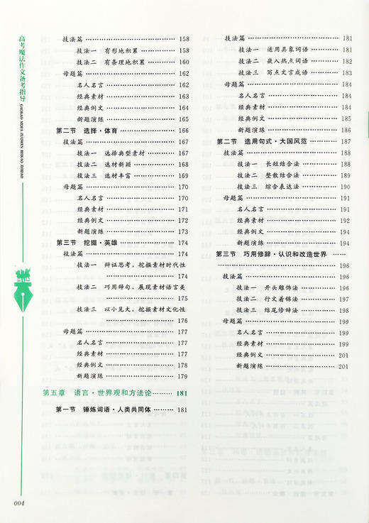 高考魔法作文 商品图4